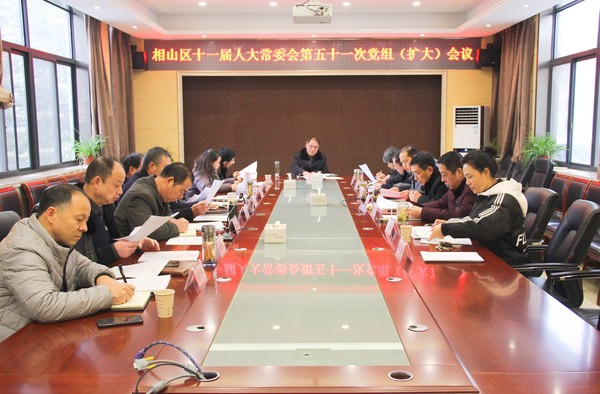 51次党组会.JPG