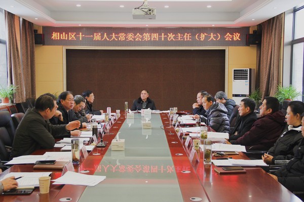 40次主任会.JPG