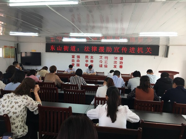 相山区东山街道人大联合司法所开展法律援助宣传进机关活动.jpg