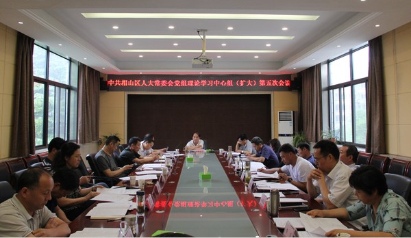 五次中心组学习.png
