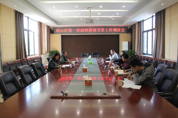 4.27招商引资调度会.JPG